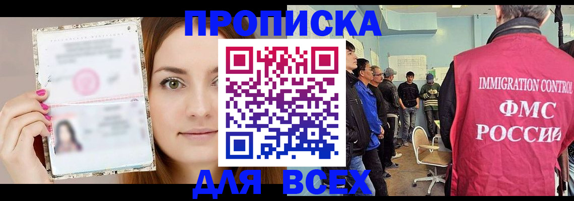 временная регистрация для всех в Сураже